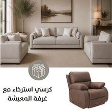 Maison Greige Sofa Set With Free Recliner