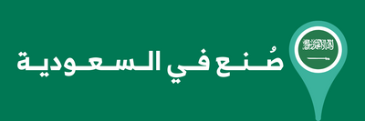 منتجات صنعت في السعودية