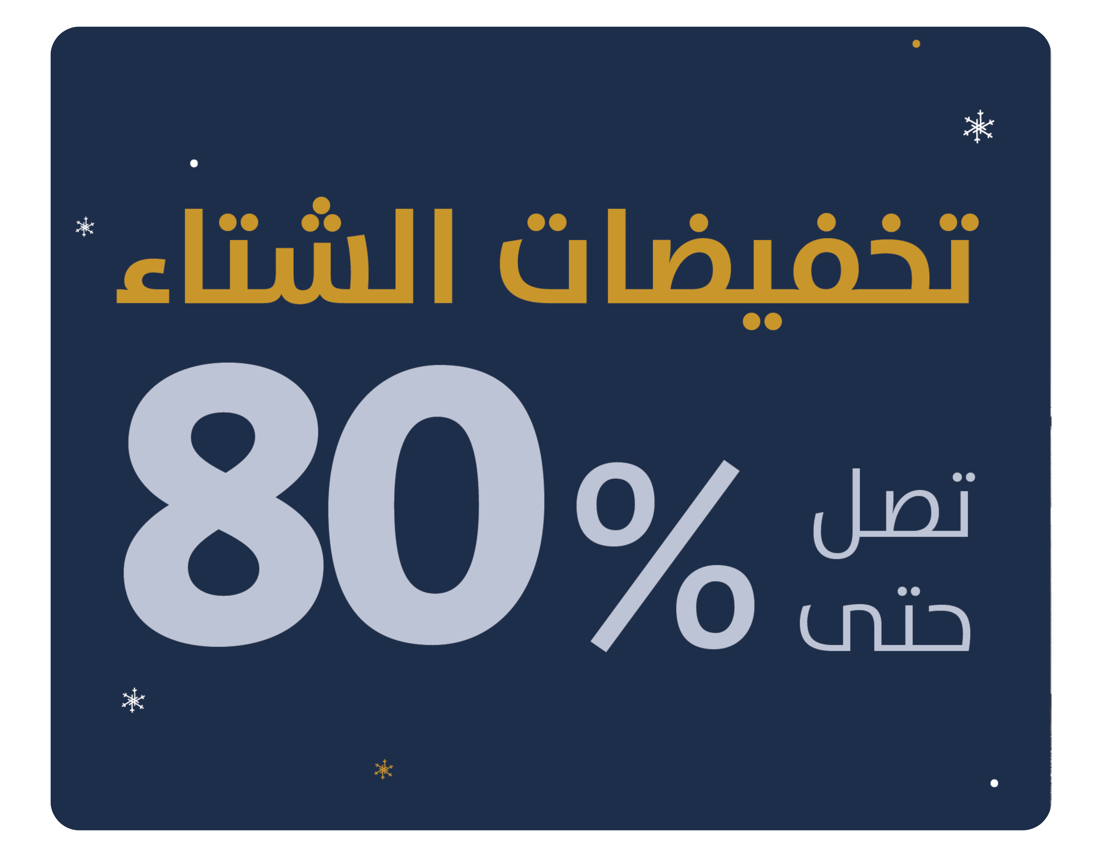 Winter Deal - Al Rugaib Furniture