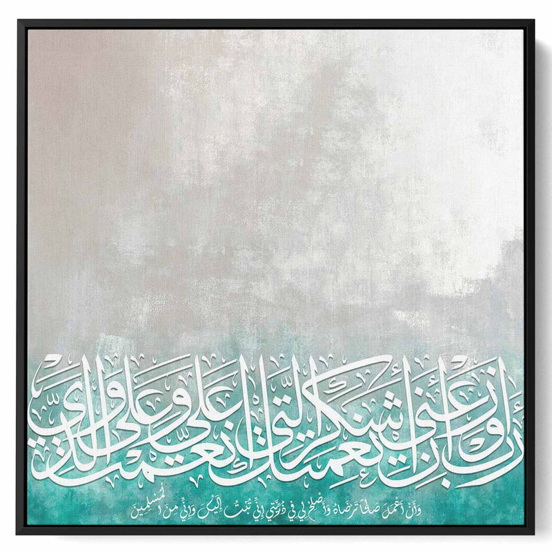 Square Canvas Wall Art Stretched Over Wooden Frame with Black Floating Frame and Islamic Quran Surah Al-Baqarah Painting