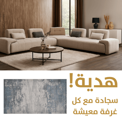 Amara Sand sectional with Free rug - Al Rugaib Furniture