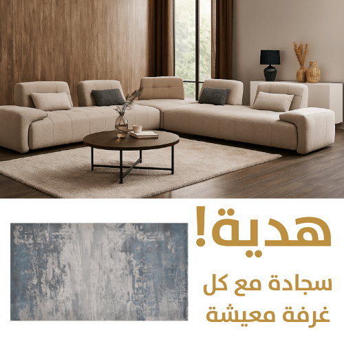 Amara Sand sectional with Free rug - Al Rugaib Furniture