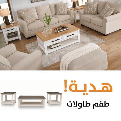 Belcaro WITH FREE TABLES - Al Rugaib Furniture