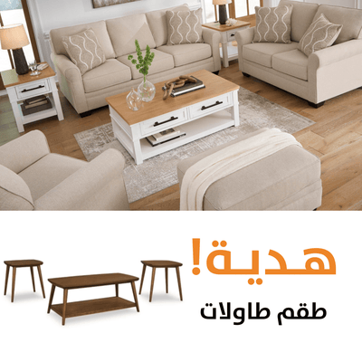 Belcaro WITH FREE TABLES - Al Rugaib Furniture