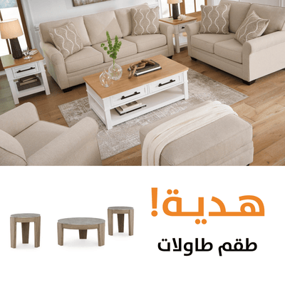 Belcaro WITH FREE TABLES - Al Rugaib Furniture