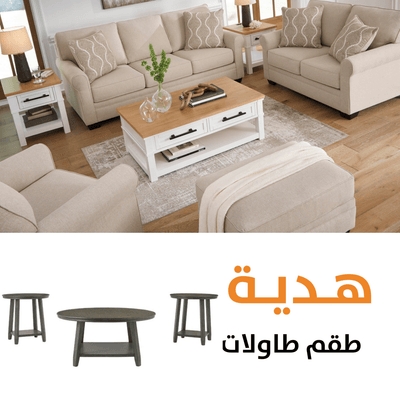 Belcaro WITH FREE TABLES - Al Rugaib Furniture