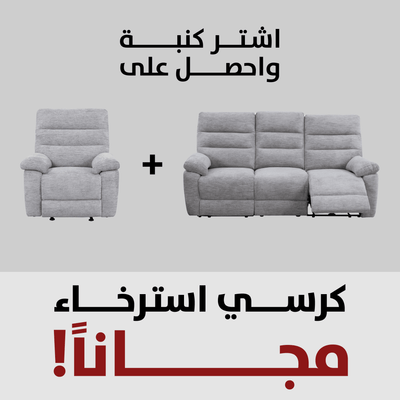 Comficore Grey Motion Set ( Sofa + Chair) - Al Rugaib Furniture