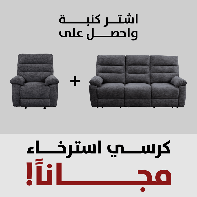 Comficore Navy Motion Set ( Sofa + Chair) - Al Rugaib Furniture