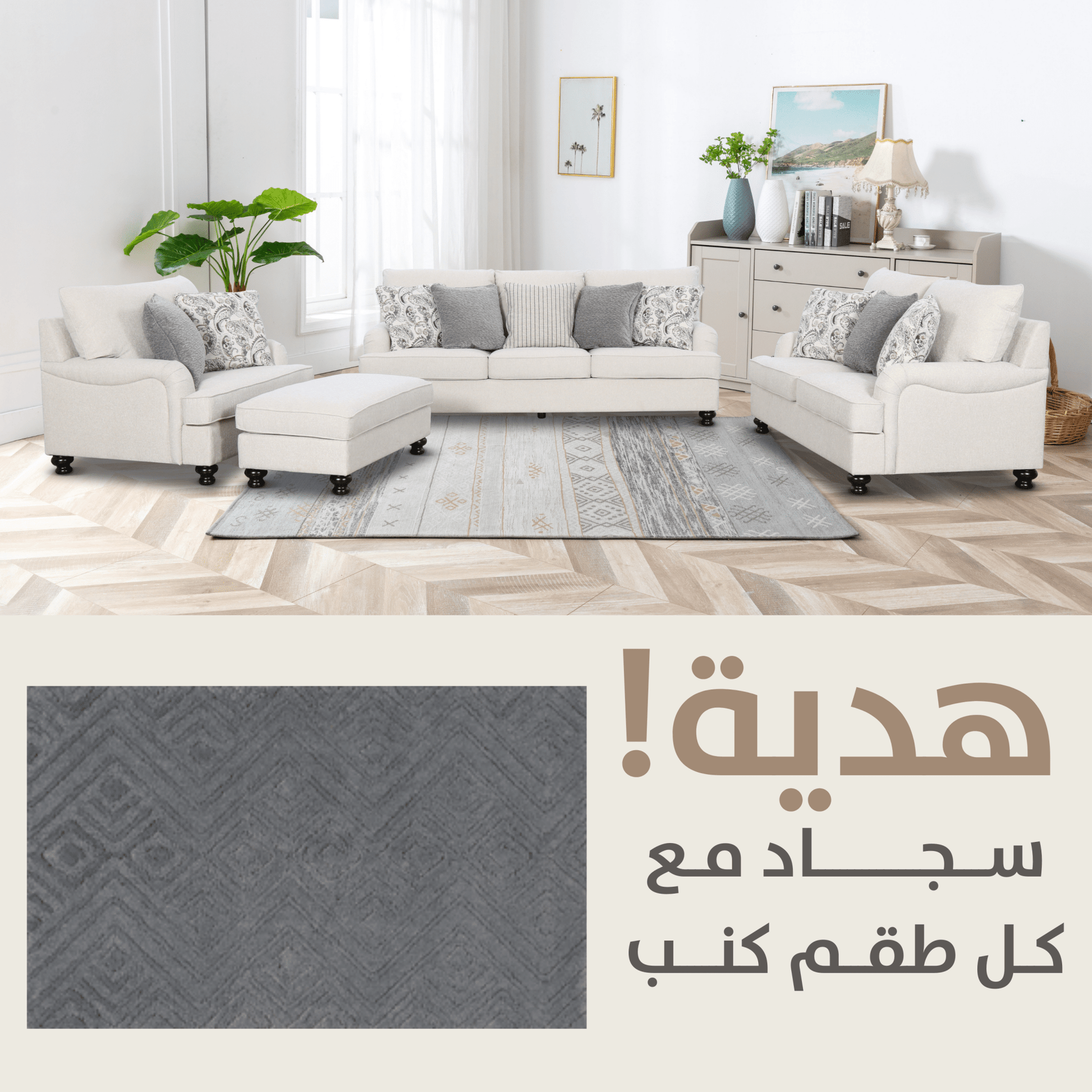 Denise Beige Gift KIT + 0021/PH7-HL Sofas & Loveseats| Roots Furniture