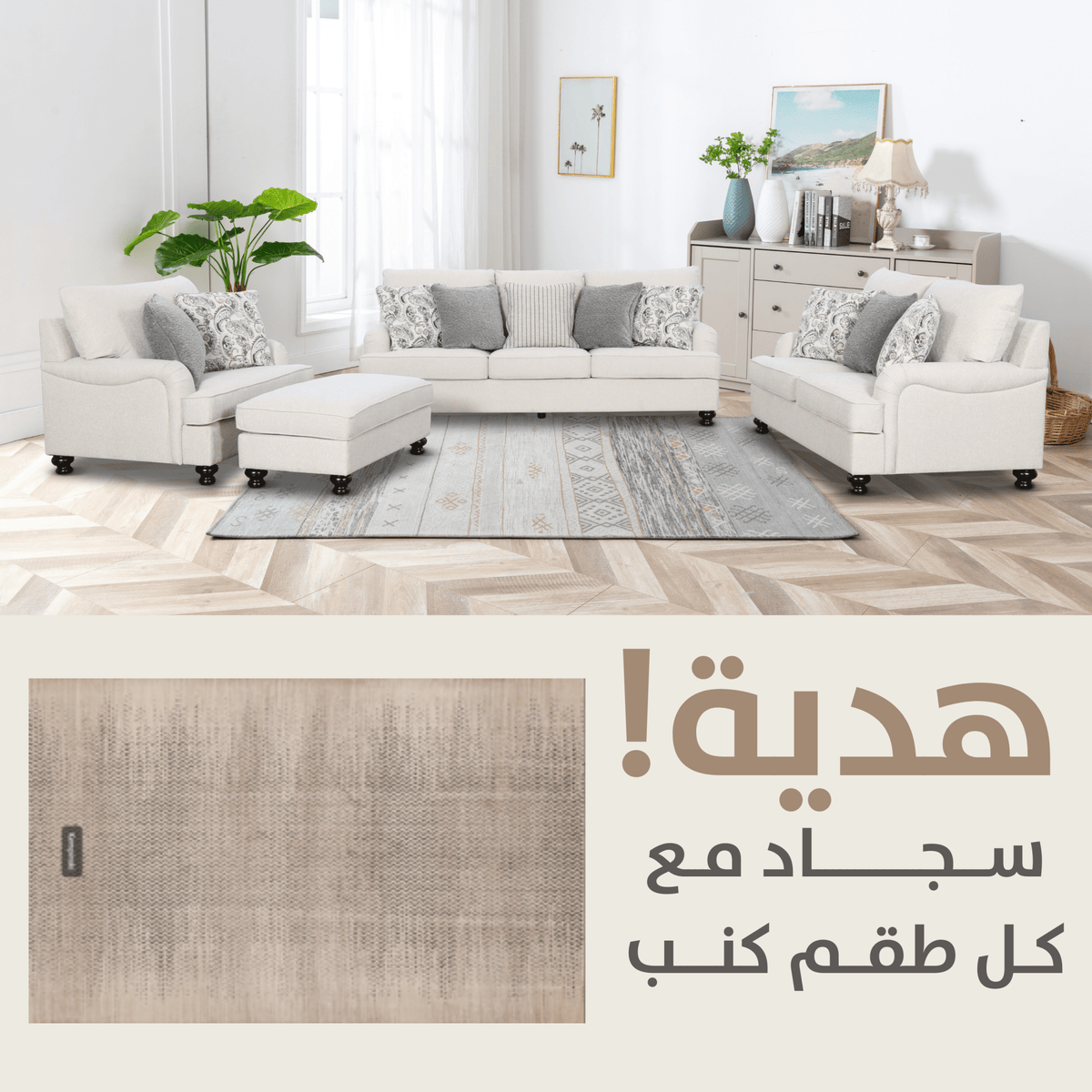 Denise Beige Gift KIT + 0501/UP6-DL Sofas & Loveseats| Roots Furniture