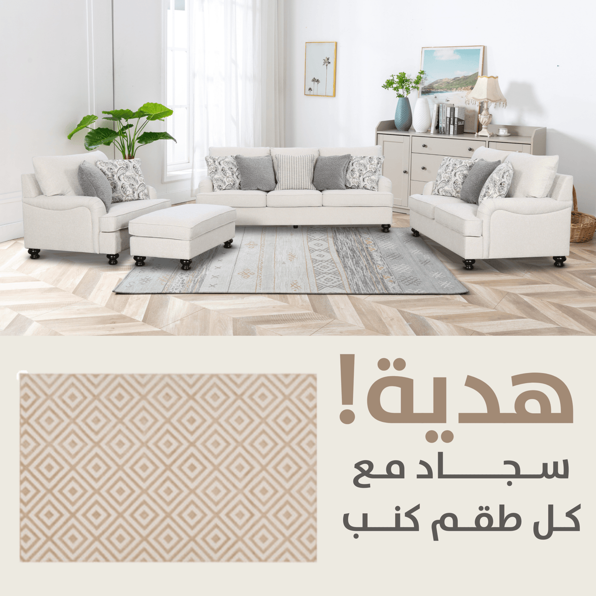 Denise Beige Gift KIT + 1805/OL9-JL Sofas & Loveseats| Roots Furniture