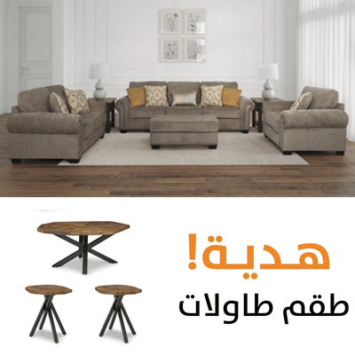 Elimination Sofa Set with Tables - Al Rugaib Furniture