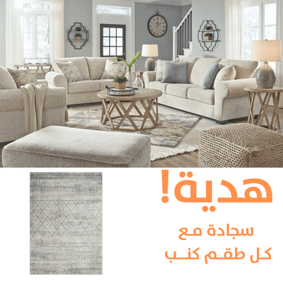 Haisley Sofa Set with FREE RUG - Al Rugaib Furniture