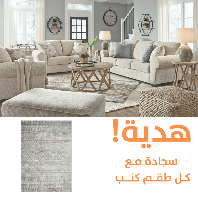 Haisley Sofa Set with FREE RUG - Al Rugaib Furniture