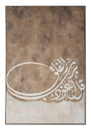 Islamic - Wall Art - Al Rugaib Furniture