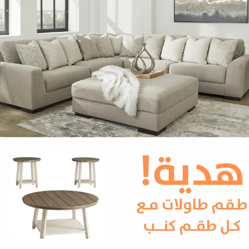 Lyndeboro WITH FREE TABLES - Al Rugaib Furniture