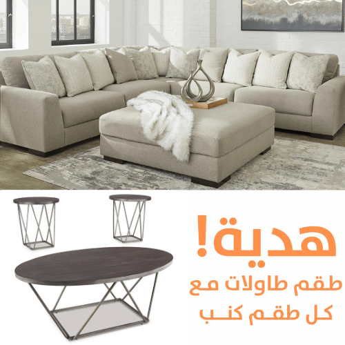 Lyndeboro WITH FREE TABLES - Al Rugaib Furniture