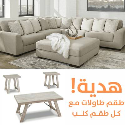 Lyndeboro WITH FREE TABLES - Al Rugaib Furniture