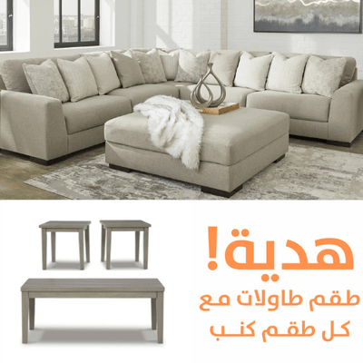 Lyndeboro WITH FREE TABLES - Al Rugaib Furniture