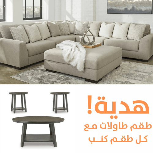 Lyndeboro WITH FREE TABLES - Al Rugaib Furniture