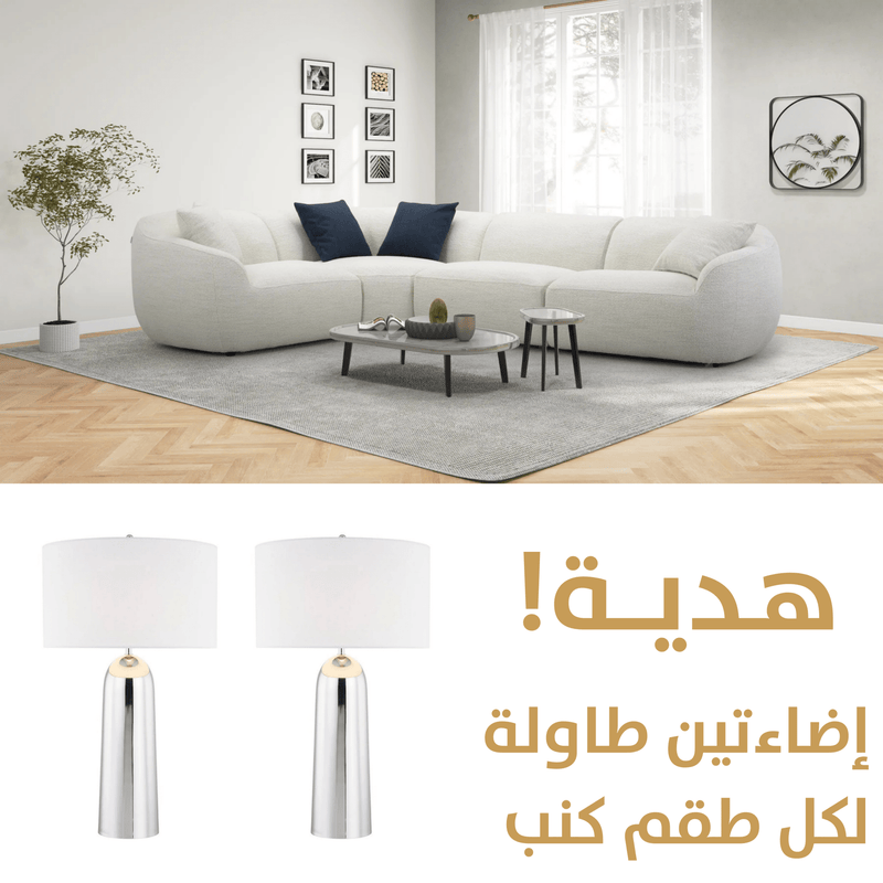 Mannheimer Sectional with 2 table lamp Gift - Al Rugaib Furniture