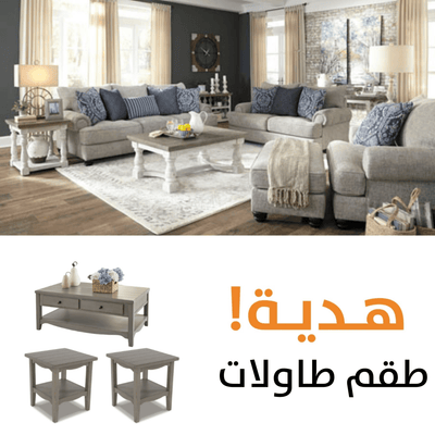 Morren Sofa Set with Tables - Al Rugaib Furniture