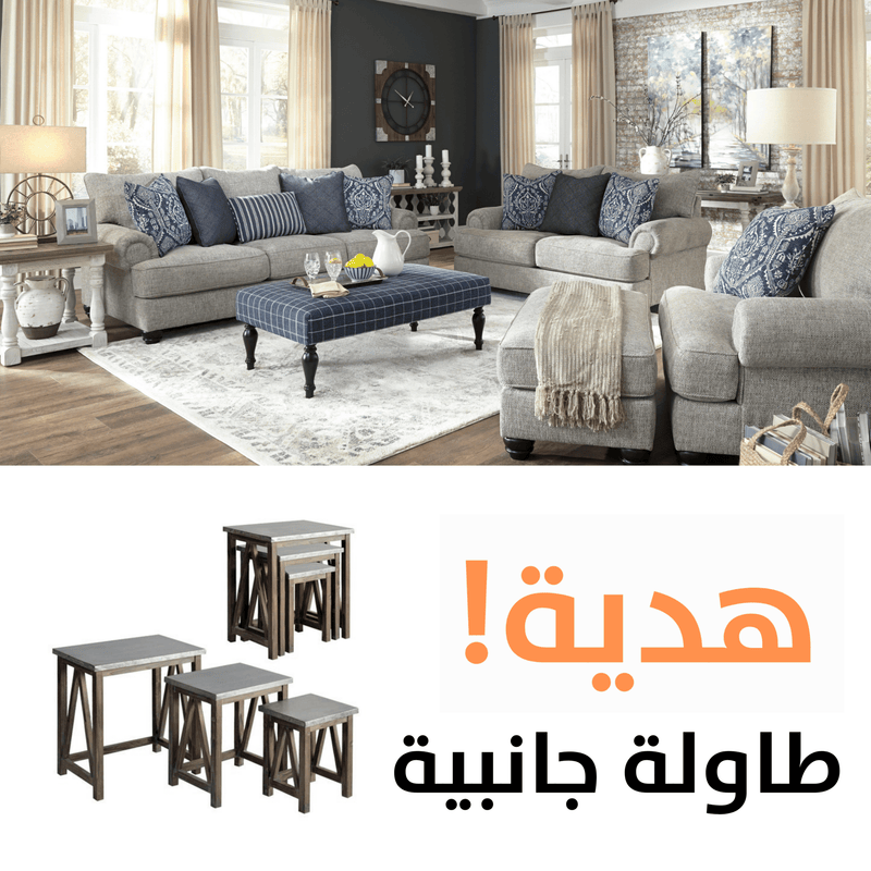 Morren Upholster with free Tables - Al Rugaib Furniture