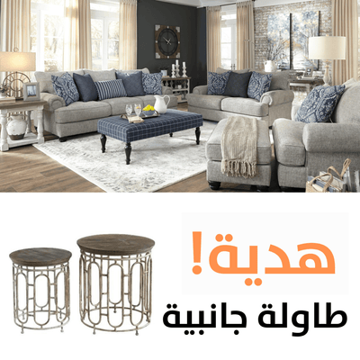 Morren Upholster with free Tables - Al Rugaib Furniture