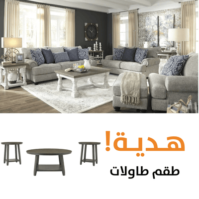 Morren WTH FREE TABLES - Al Rugaib Furniture