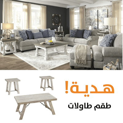Morren WTH FREE TABLES - Al Rugaib Furniture