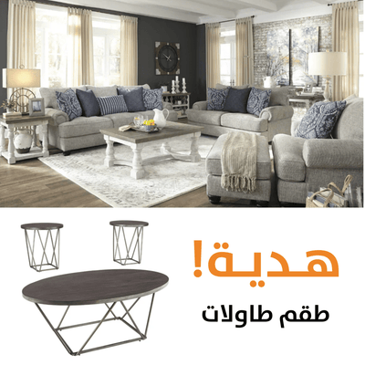 Morren WTH FREE TABLES - Al Rugaib Furniture