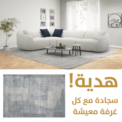 Mulhouse Sectional with Free Rug - Al Rugaib Furniture
