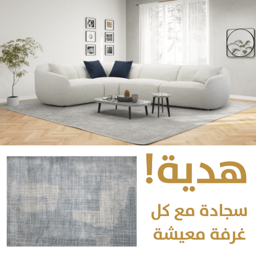Mulhouse Sectional with Free Rug - Al Rugaib Furniture