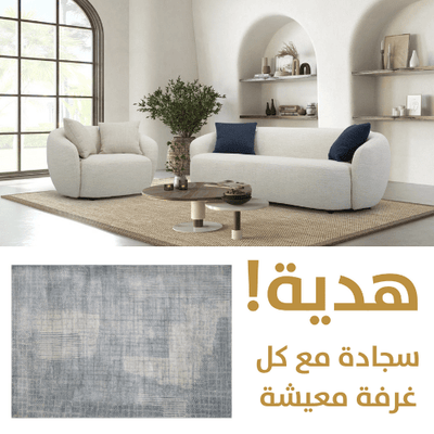 Mulhouse Set with Free Rug - Al Rugaib Furniture