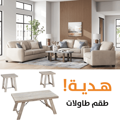 Panola WITH FREE TABLES - Al Rugaib Furniture