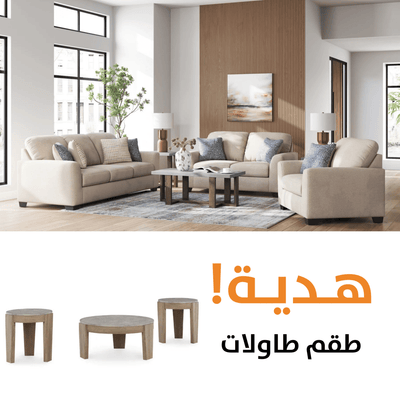 Panola WITH FREE TABLES - Al Rugaib Furniture