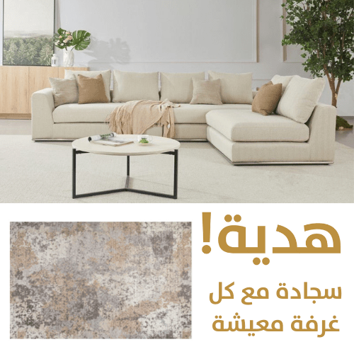 Paris Sectional with Free Rug - Al Rugaib Furniture