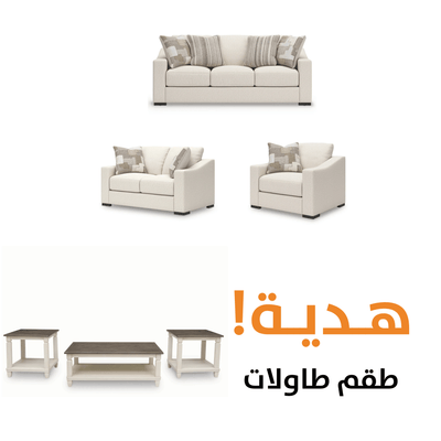 Tildan WITH FREE TABLES - Al Rugaib Furniture