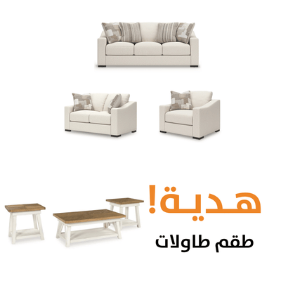 Tildan WITH FREE TABLES - Al Rugaib Furniture