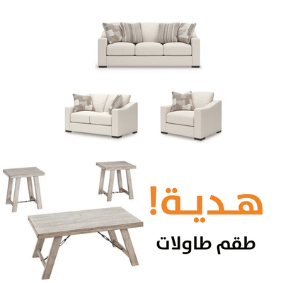 Tildan WITH FREE TABLES - Al Rugaib Furniture