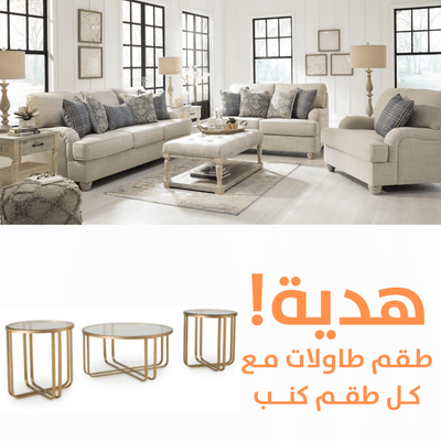 Traemore Sofa Set with FREE Table Set - Al Rugaib Furniture