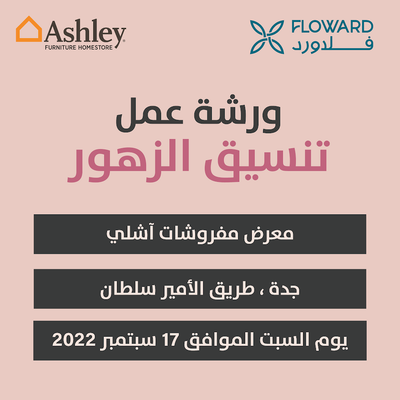 ورشة عمل تنسيق الزهور - جدة , طريق الملك سلطان (6624512901216)